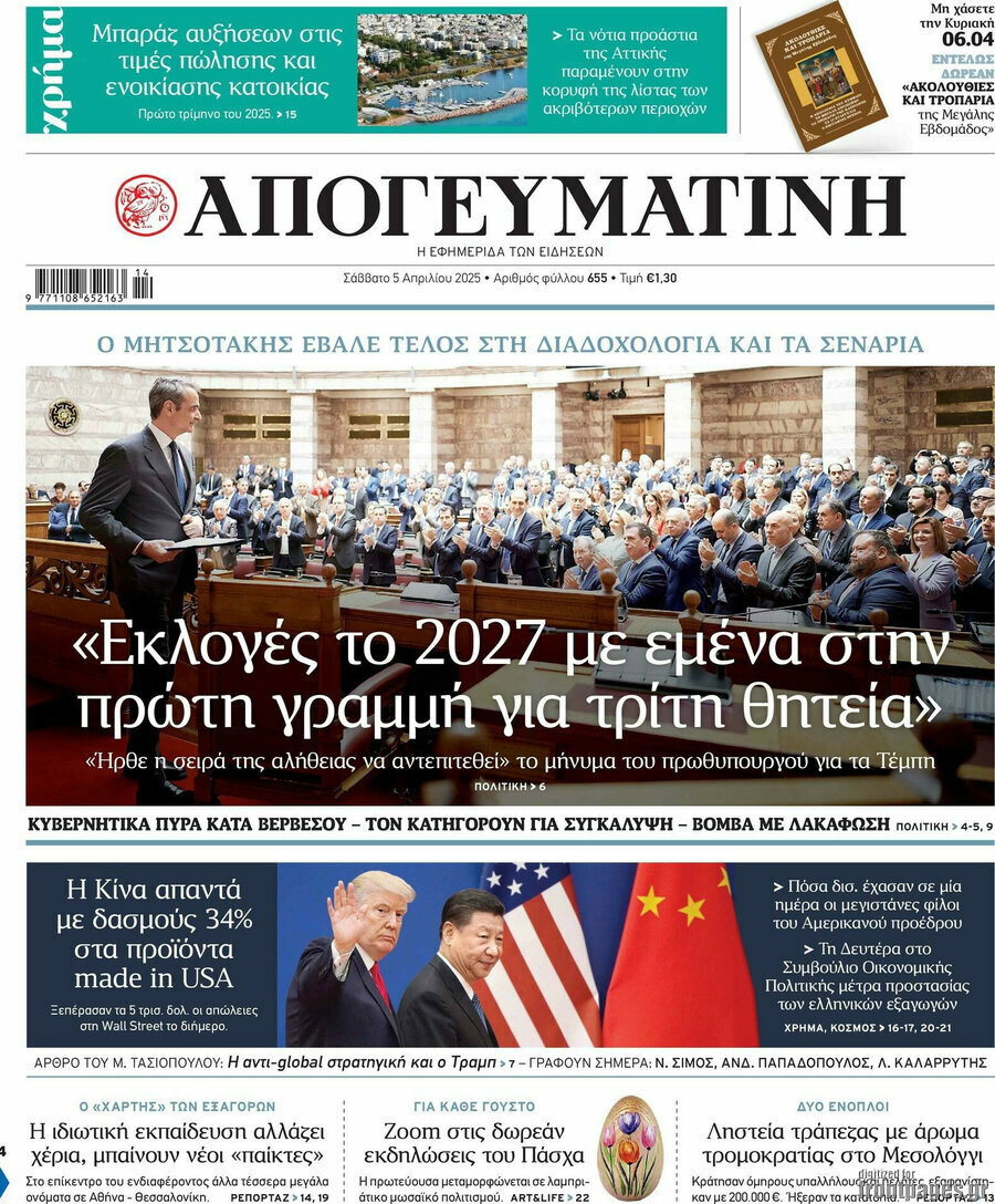 Απογευματινή