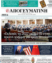 /Απογευματινή