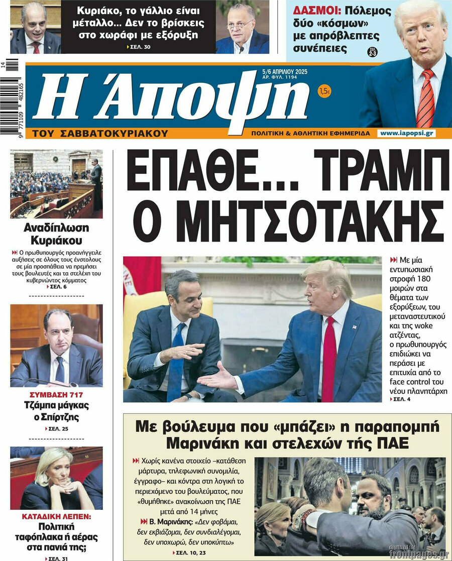 Άποψη