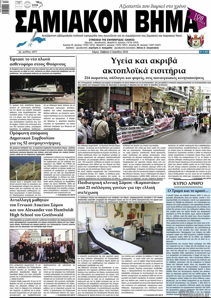 Σαμιακόν Βήμα