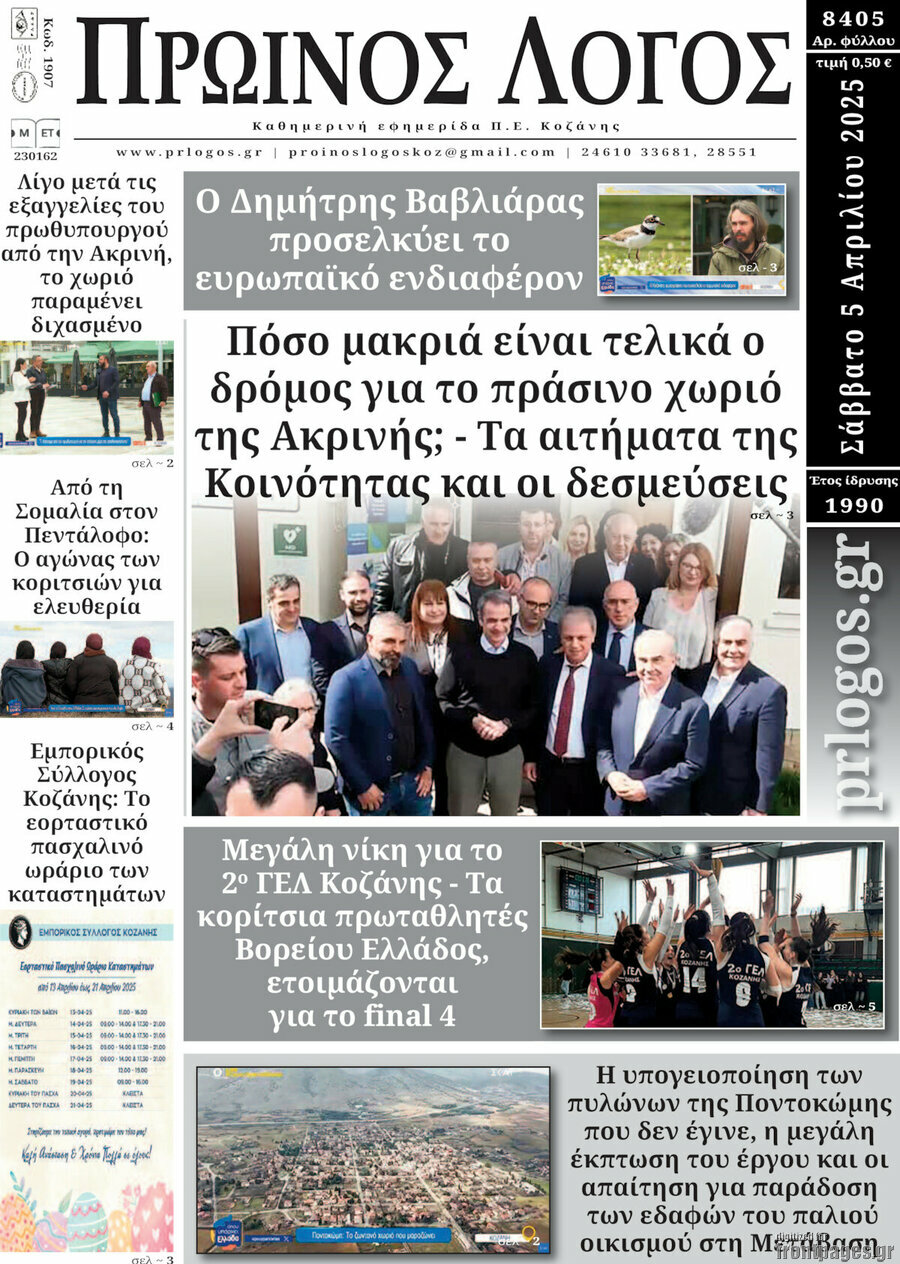 Πρωινός Λόγος