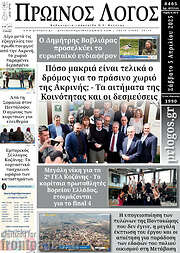/Πρωινός Λόγος