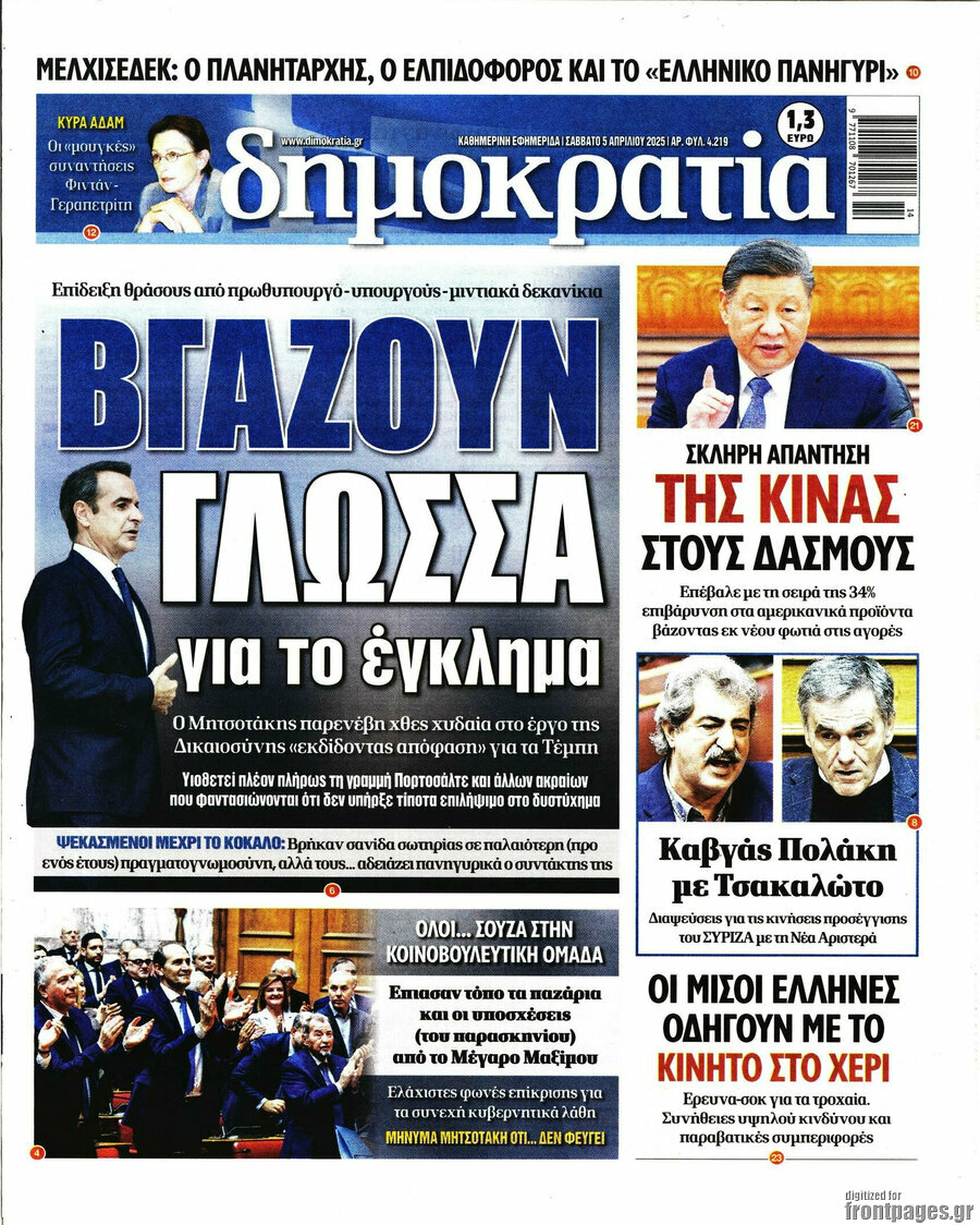 Δημοκρατία