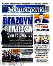 /Δημοκρατία