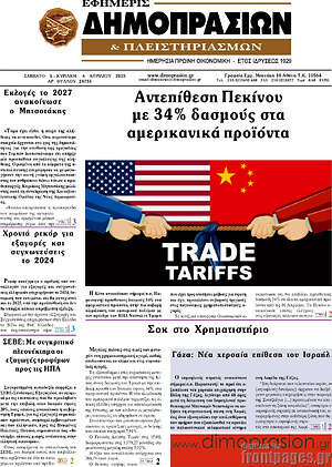 Πρωτοσέλιδο Εφημερίς Δημοπρασιών