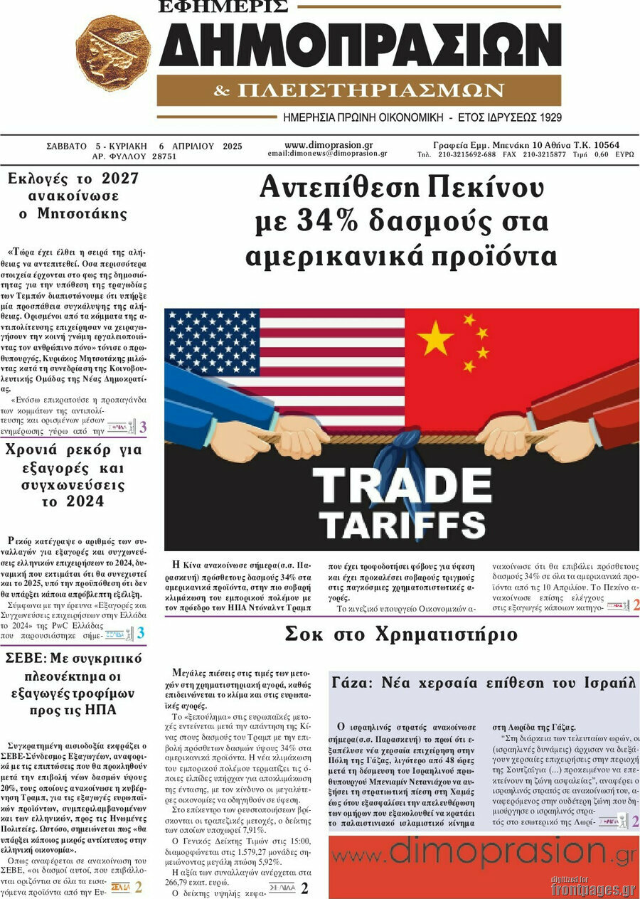 Εφημερίς Δημοπρασιών