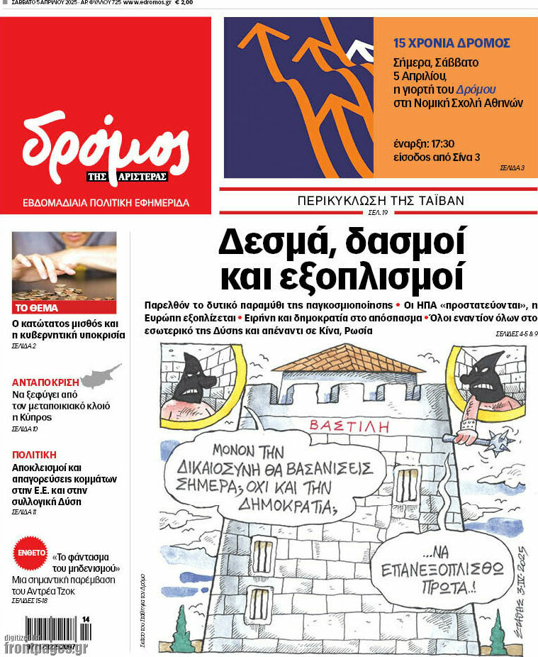 Δρόμος της Αριστεράς