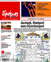 /Δρόμος της Αριστεράς