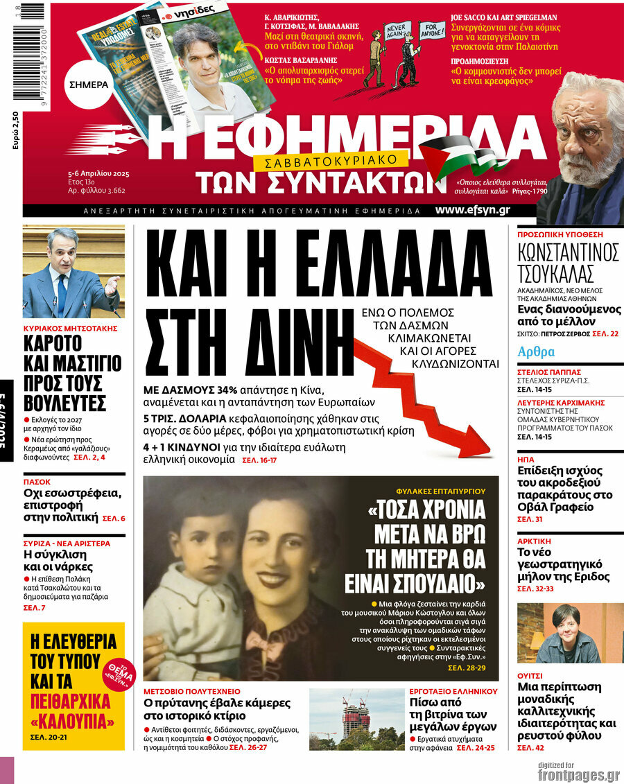 Η εφημερίδα των συντακτών