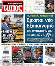 /Ελεύθερος Τύπος