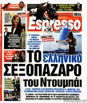 Πρωτοσέλιδο εφημερίδας Espresso - protoselida