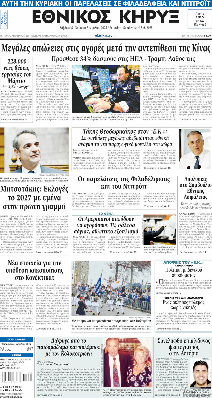 Εθνικός Κήρυξ