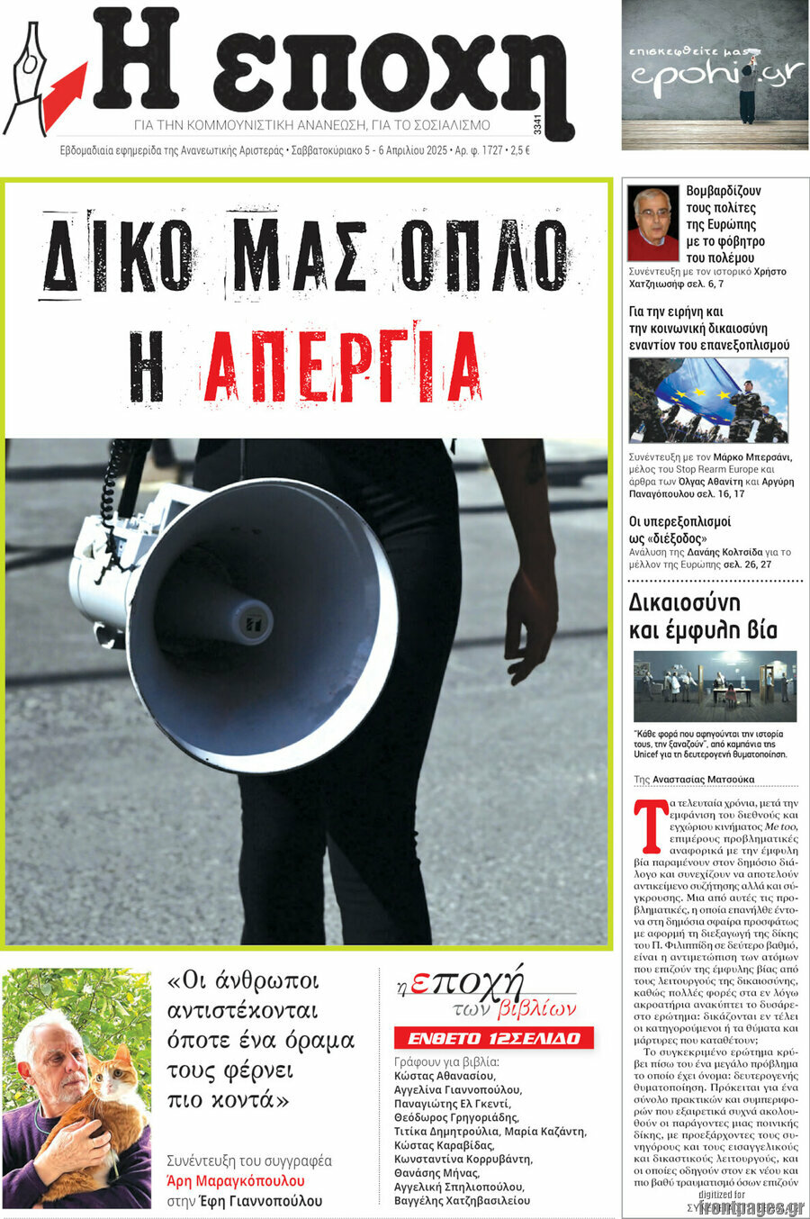 Η Εποχή