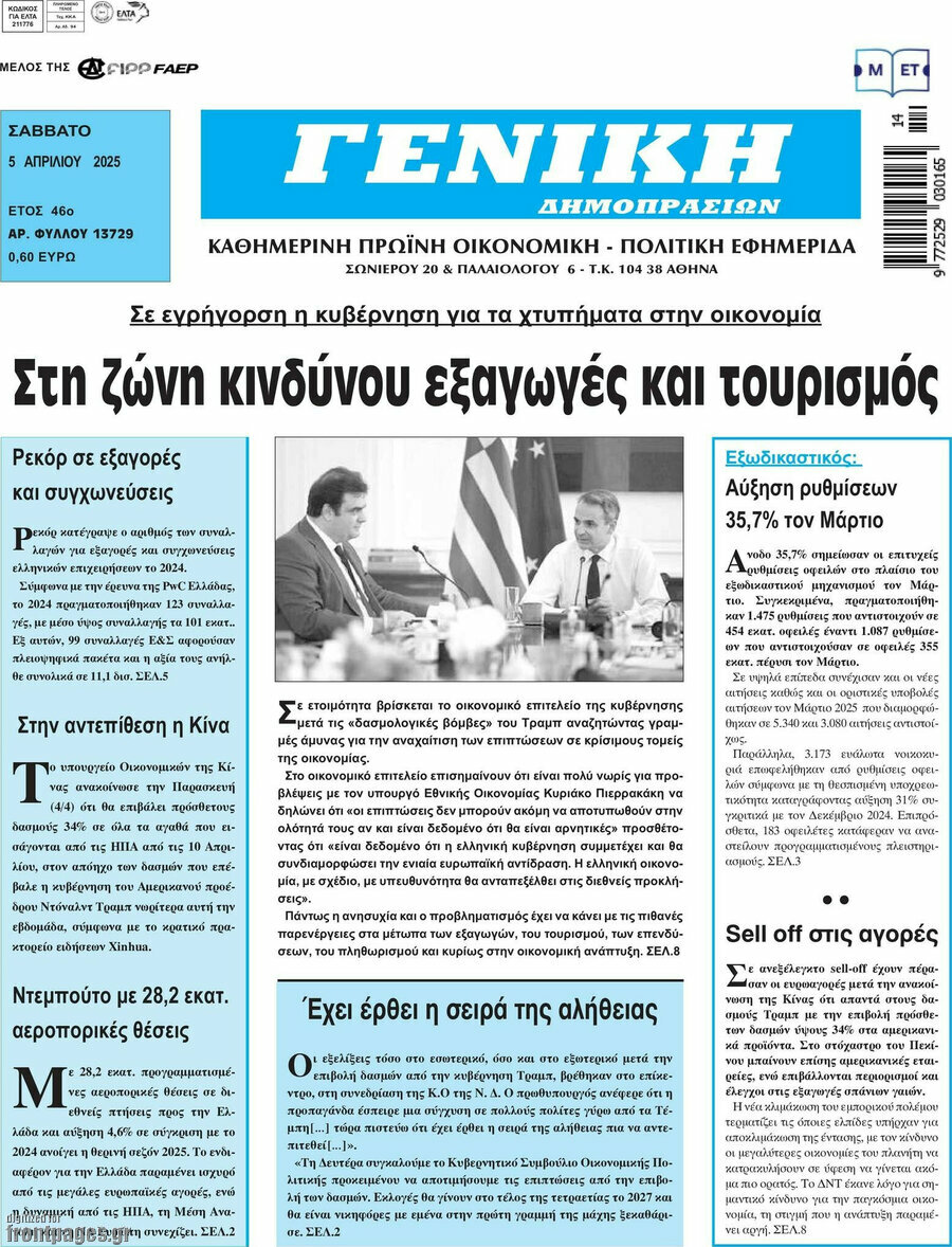Γενική Δημοπρασιών