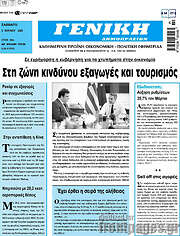 /Γενική Δημοπρασιών