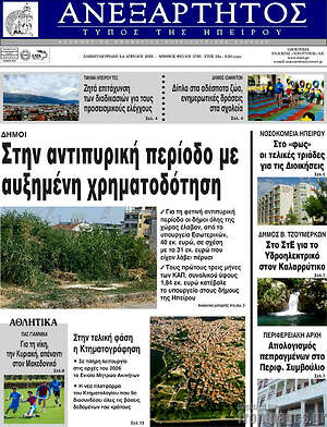 Πρωτοσέλιδο Ανεξάρτητος