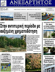 /Ανεξάρτητος