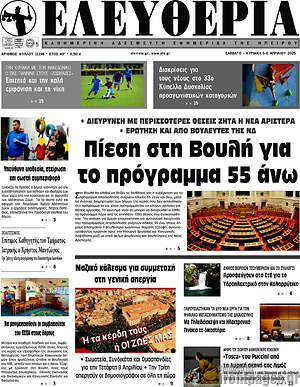 Πρωτοσέλιδο Ελευθερία