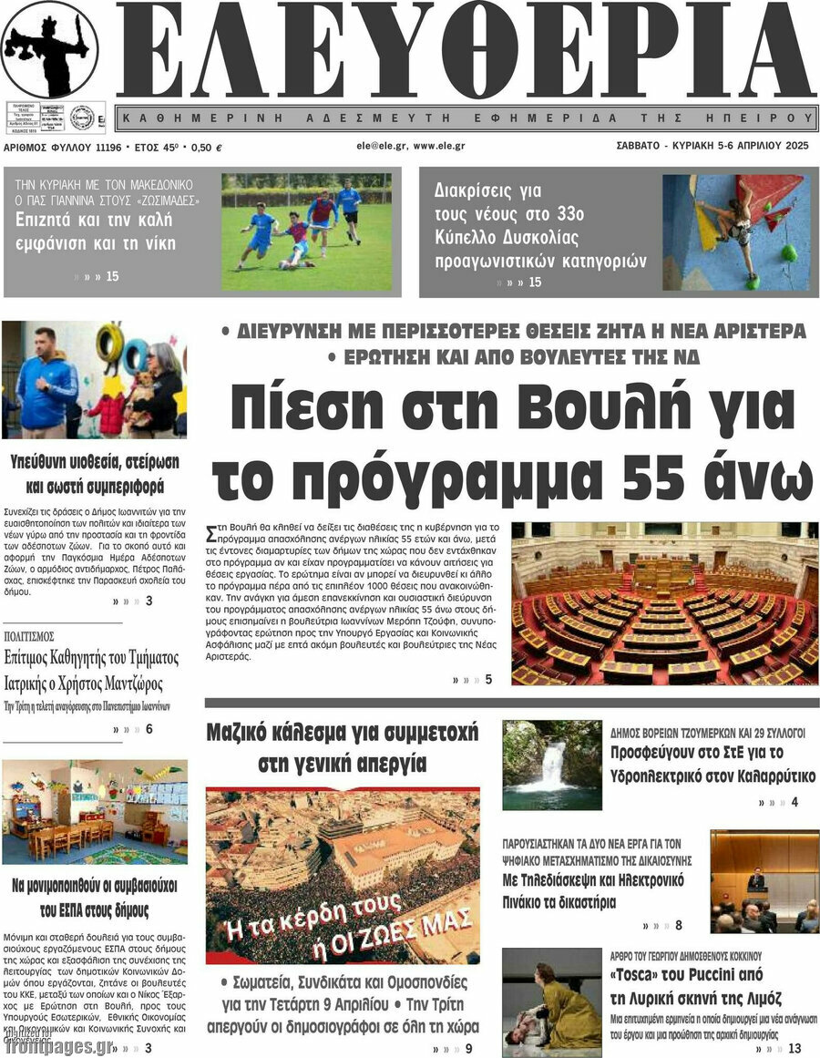 Ελευθερία