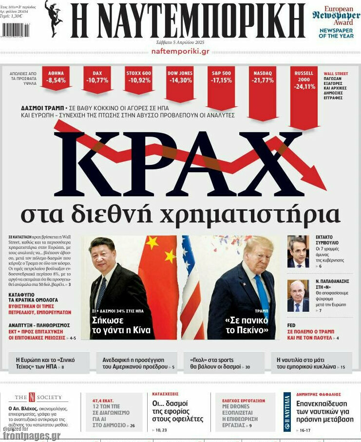 Η Ναυτεμπορική