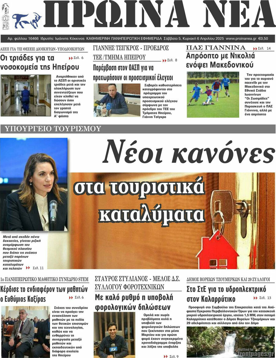 Πρωινά νέα