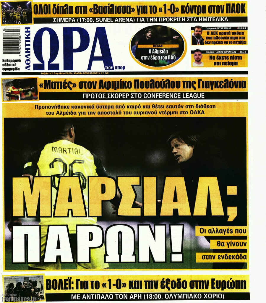 Η Ώρα των Σπορ