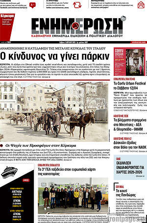 Πρωτοσέλιδο Ενημέρωση
