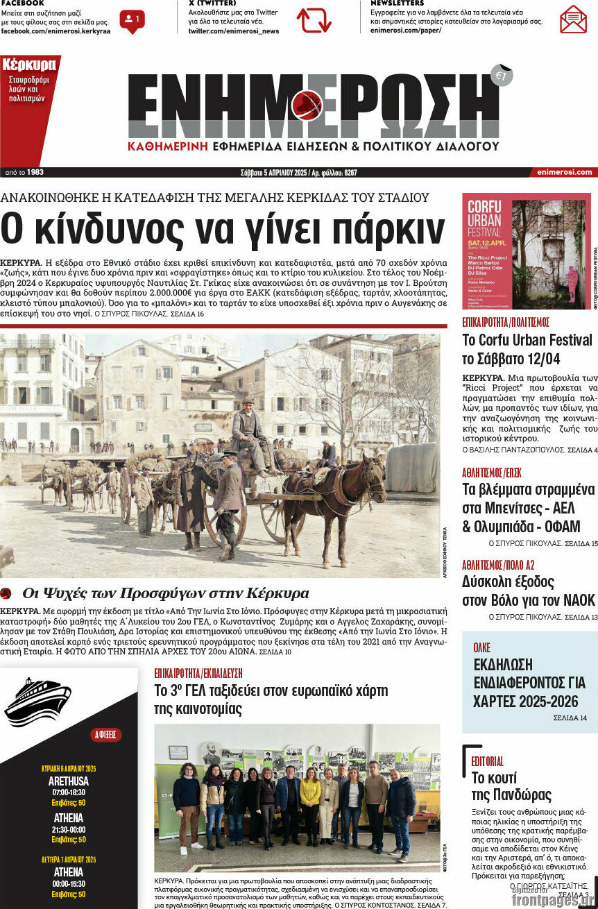 Ενημέρωση