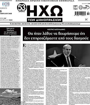 Πρωτοσέλιδο Ηχώ των Δημοπρασιών