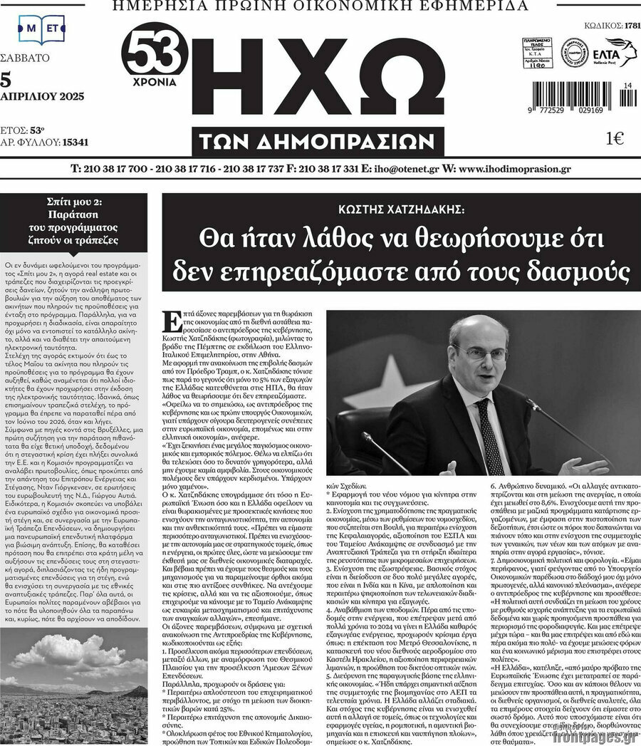 Ηχώ των Δημοπρασιών