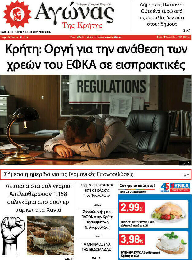 Αγώνας της Κρήτης