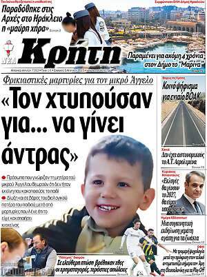 Πρωτοσέλιδο Νέα Κρήτη