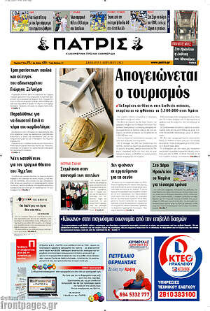 Πρωτοσέλιδο Πατρίς