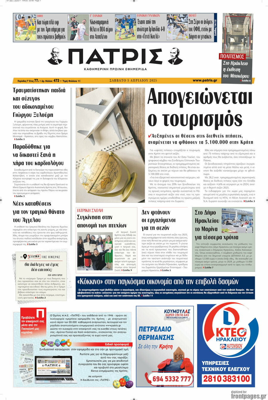 Πατρίς