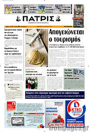/Πατρίς