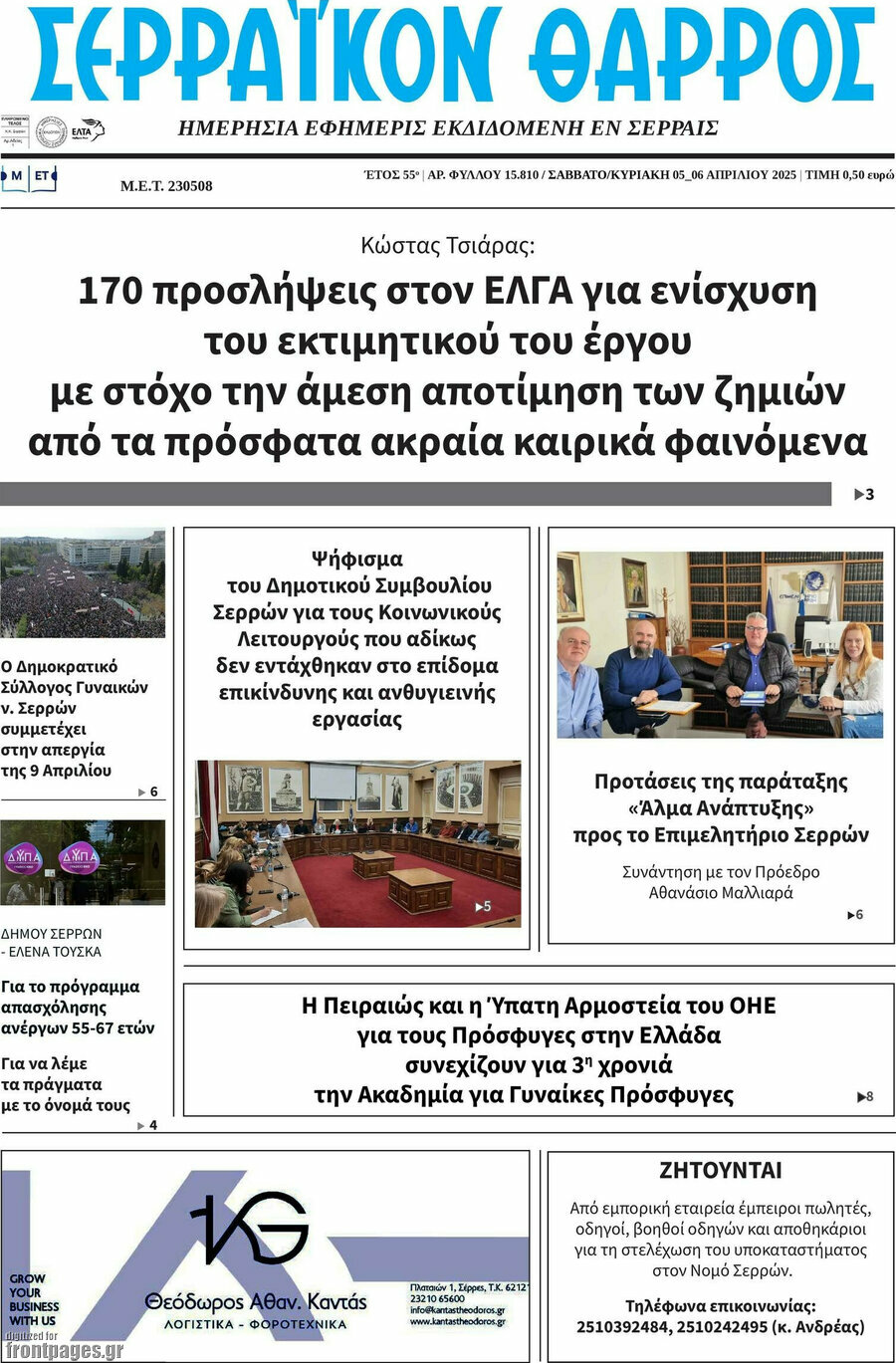 Σερραϊκόν Θάρρος