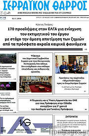 /Σερραϊκόν Θάρρος