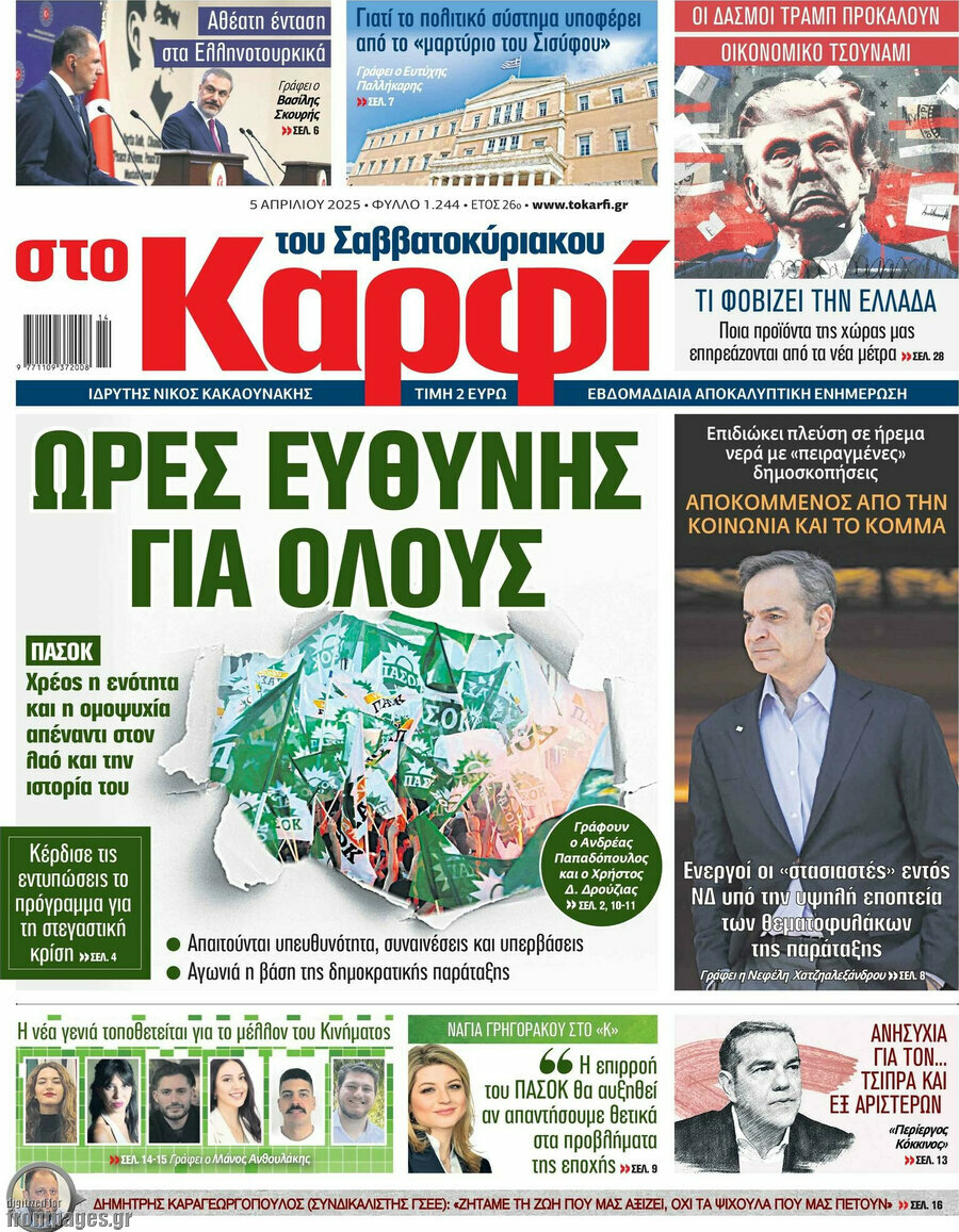 στο Καρφί
