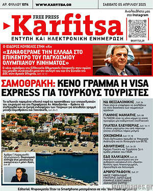 Πρωτοσέλιδο εφημερίδας Karfitsa - protoselida