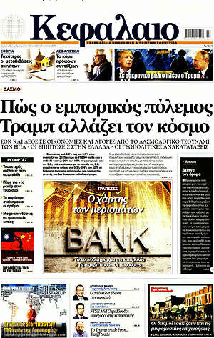 Πρωτοσέλιδο Κεφάλαιο