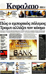 /Κεφάλαιο