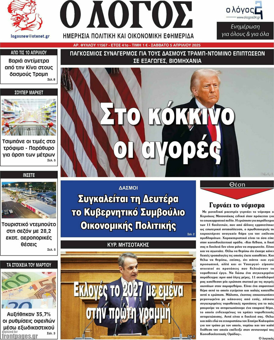 Ο Λόγος