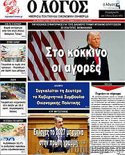 /Ο Λόγος