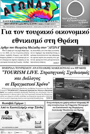 Πρωτοσέλιδο Αγώνας