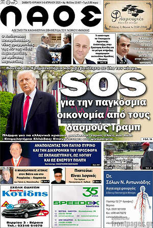 Πρωτοσέλιδο Λαός