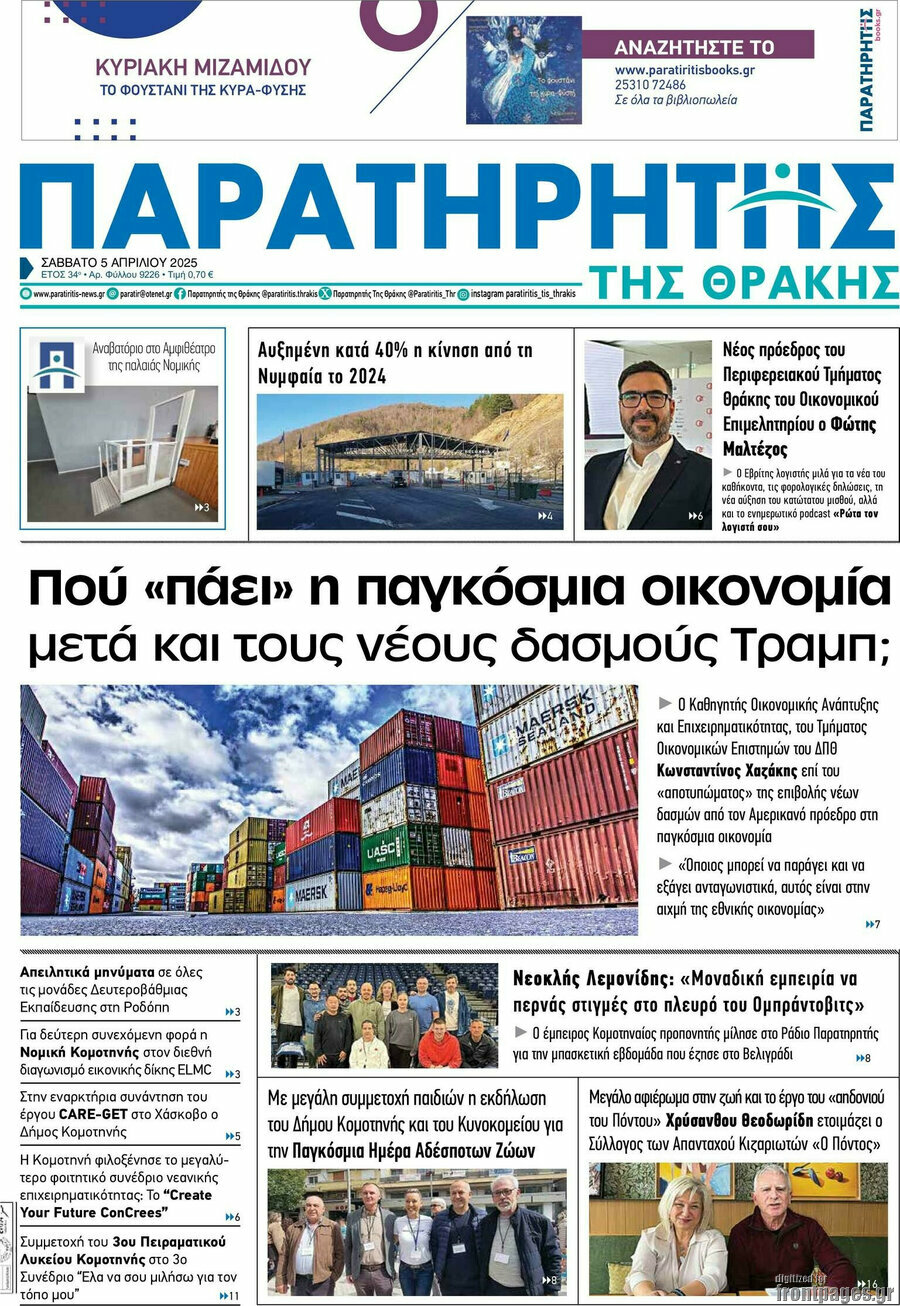 Παρατηρητής