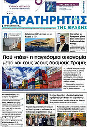 /Παρατηρητής