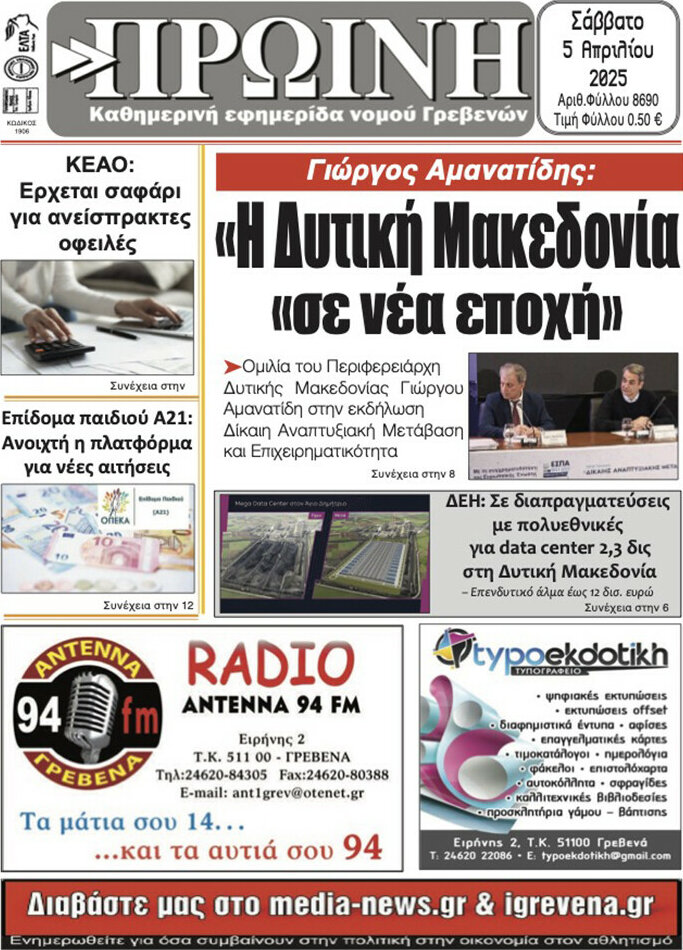 Πρωινή Γρεβενών