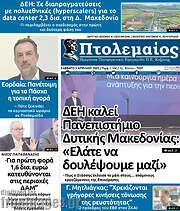 /Πτολεμαίος