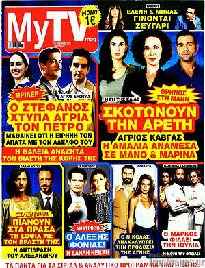 Περιοδικό MYtv